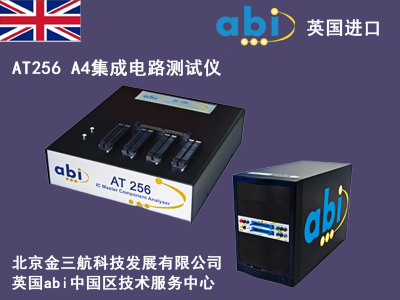 英国abi-AT256 A4集成电路测试仪