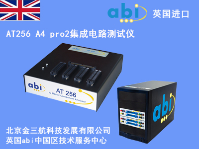 英国abi-AT256 A4 pro2集成电路测试仪